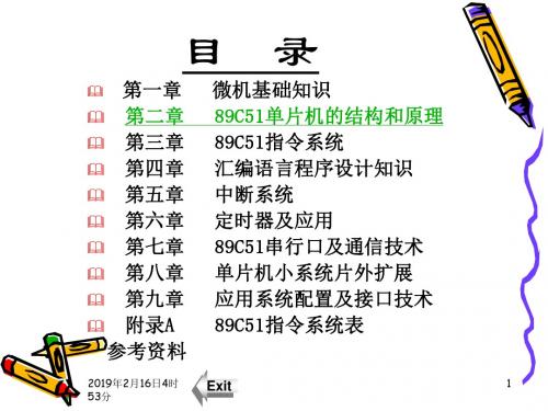[信息与通信]第2章89C51单片机硬件结构和原理