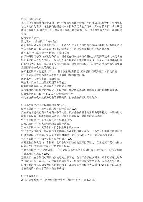 怎样分析财务报表