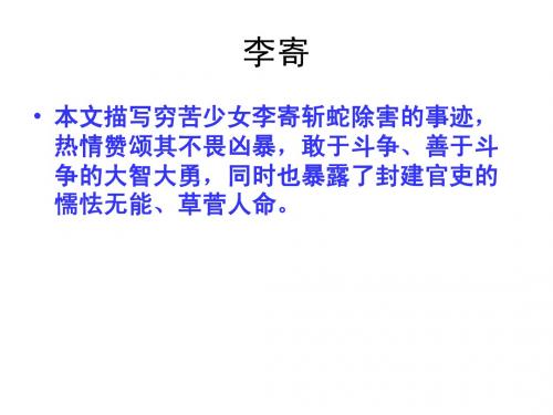 李寄