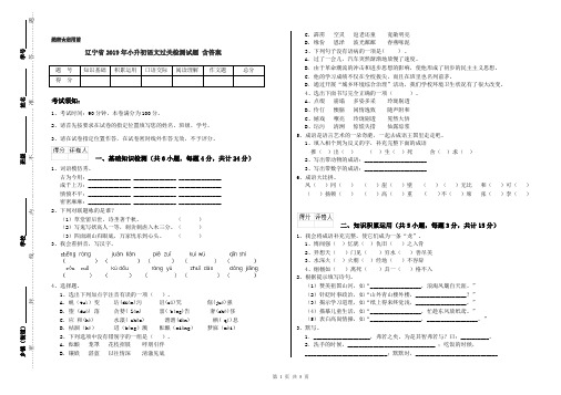辽宁省2019年小升初语文过关检测试题 含答案