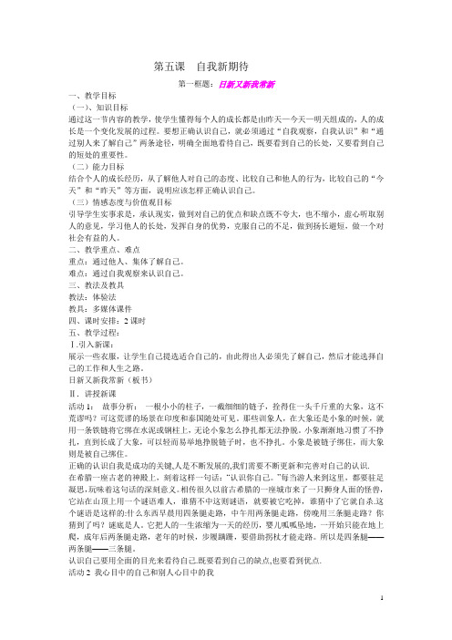 第五课++自我新期待
