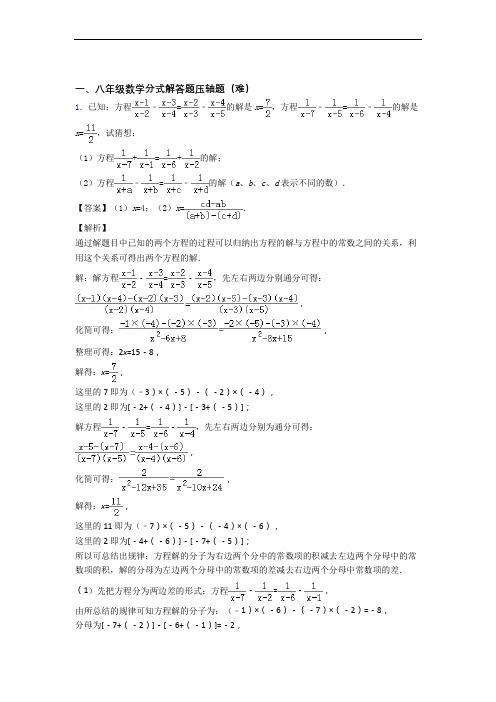 八年级数学上册分式解答题单元综合测试(Word版 含答案)