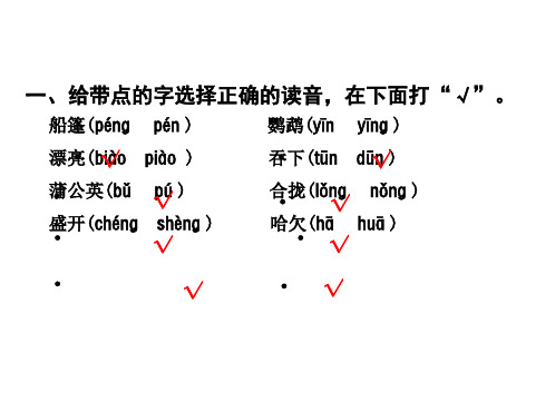 部编人教版三年级上册语文期末复习知识点PPT 2