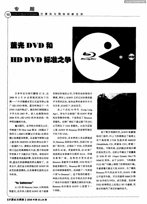 蓝光DVD和HD DVD标准之争