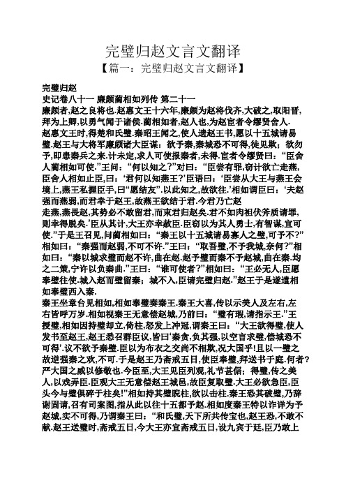 完璧归赵文言文翻译