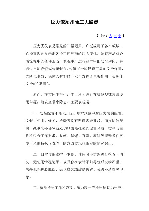 压力表须排除三大隐患