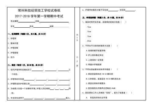 期中试卷纸、答题纸、答案纸