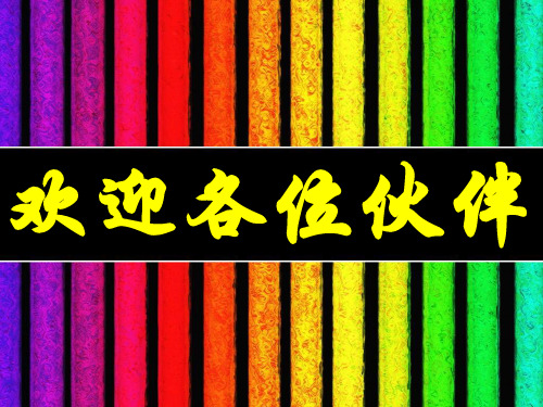 人寿保险公司晨会