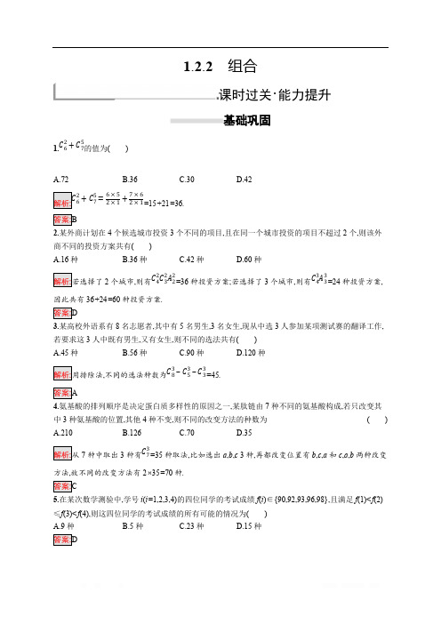 2018秋新版高中数学人教A版选修2-3习题：第一章计数原理 1.2.2 
