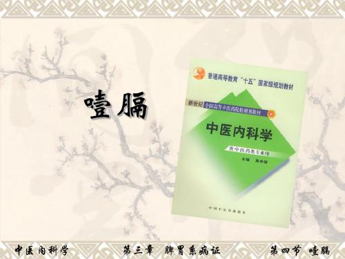 噎膈