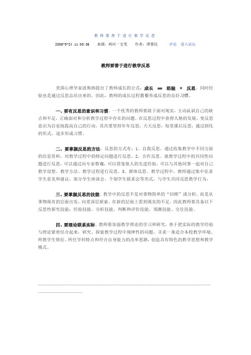 教师要善于进行教学反思
