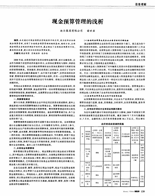 现金预算管理的浅析