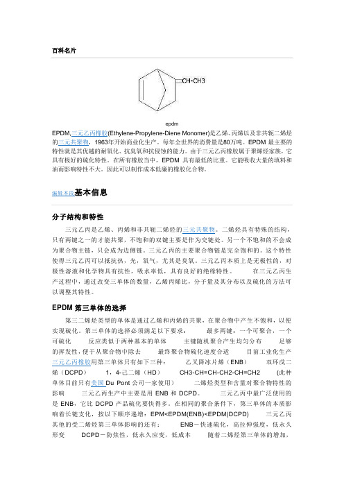 EPDM