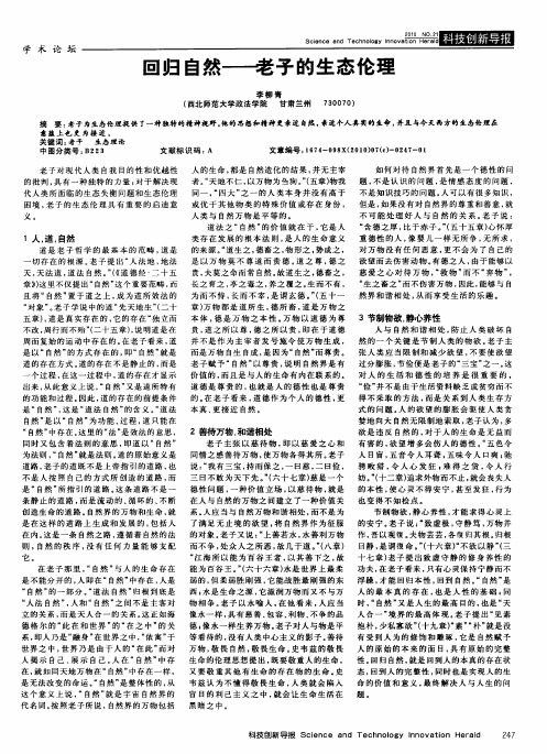 回归自然——老子的生态伦理