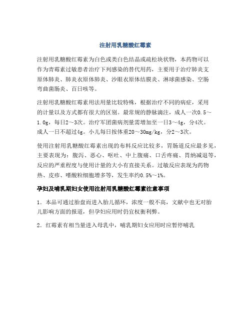 注射用乳糖酸红霉素