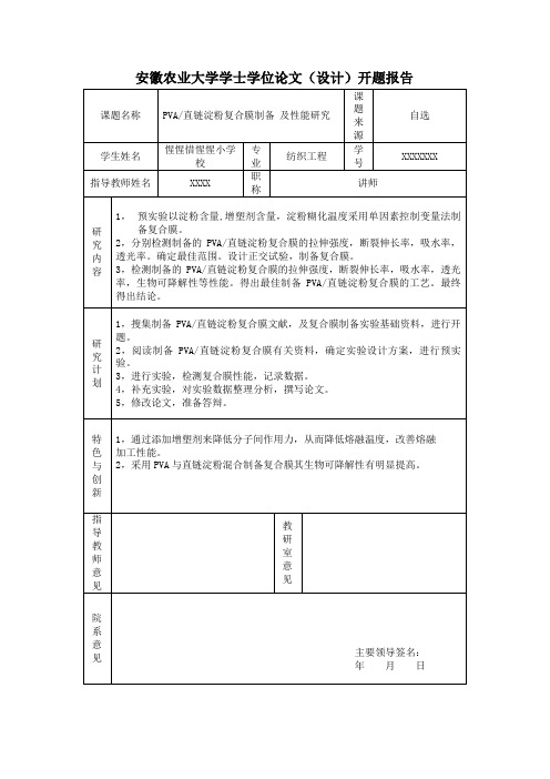陈亚武开题报告
