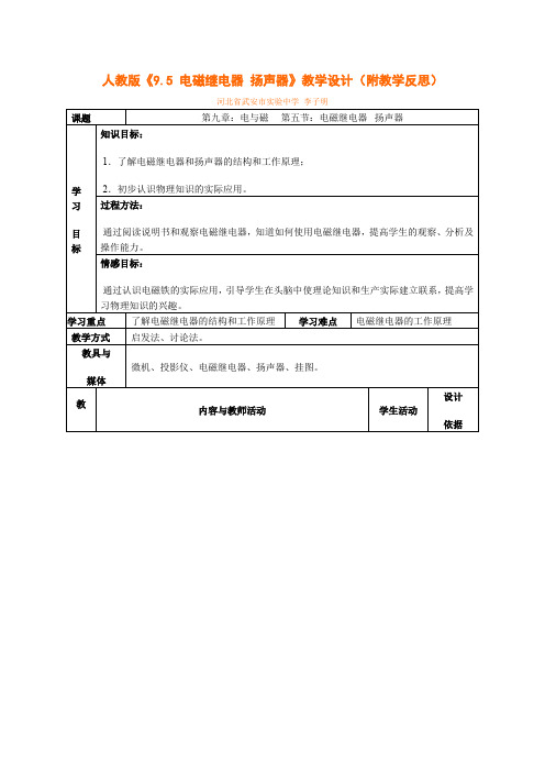 电磁继电器 扬声器教学设计.doc