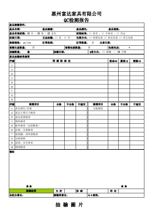 富达家具质检报告表