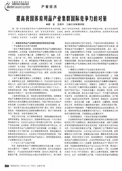提高我国体育用品产业集群国际竞争力的对策