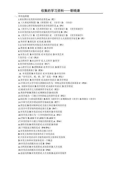 3-1-2收集的学习资料(美学)