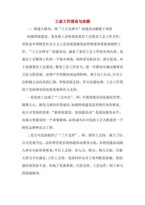 工会工作理论与实践