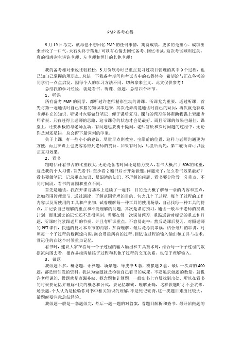 PMP备考心得