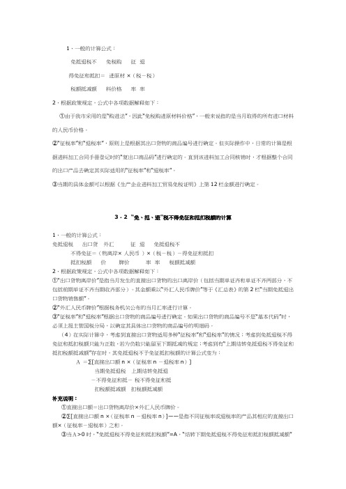 不得免征和抵扣税额计算
