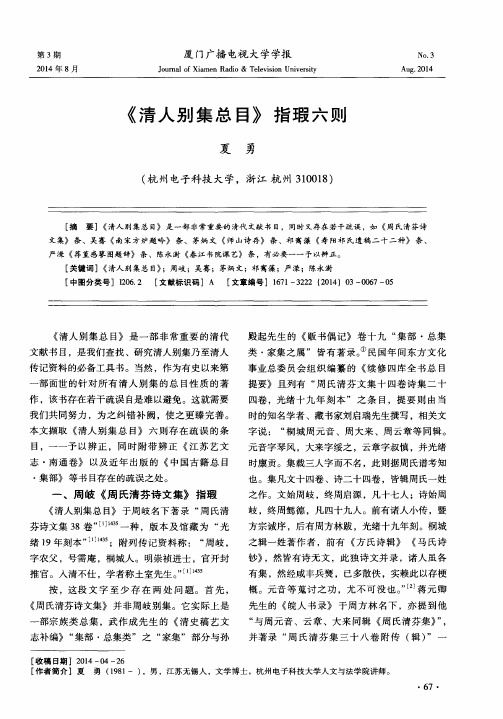《清人别集总目》指瑕六则