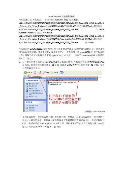 cad2012下载地址和安装方法