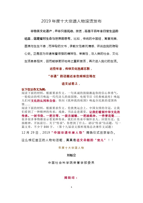 【语文】高考作文素材 非遗
