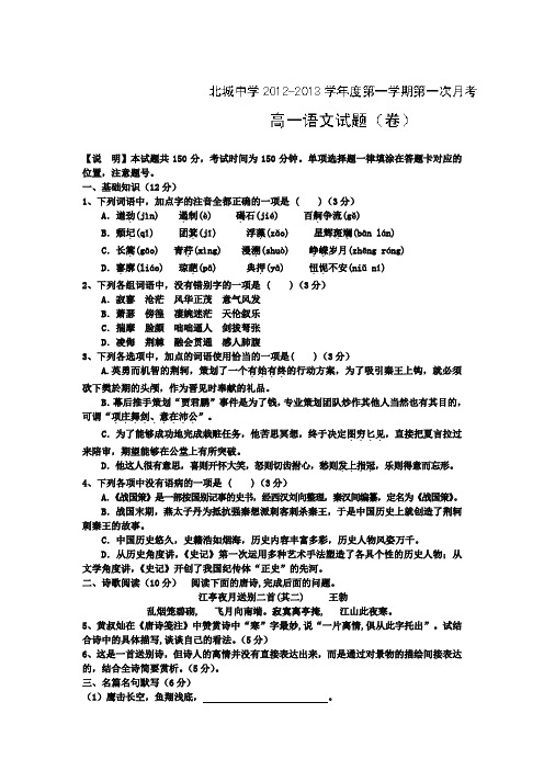 陕西省三原县北城中学高一上学期第一次月考语文试题