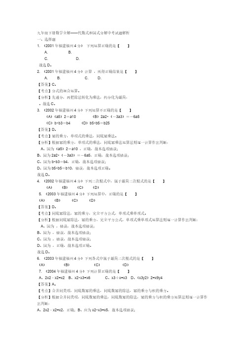 【免费下载】九年级下册数学全解