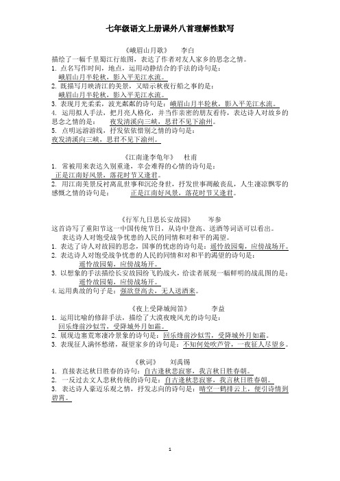七年级上册课外8首古诗