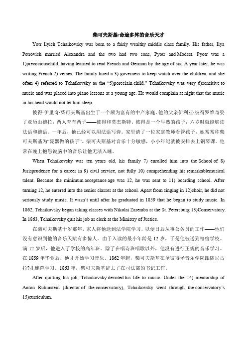 柴可夫斯基命途多舛的音乐天才(英汉对照)