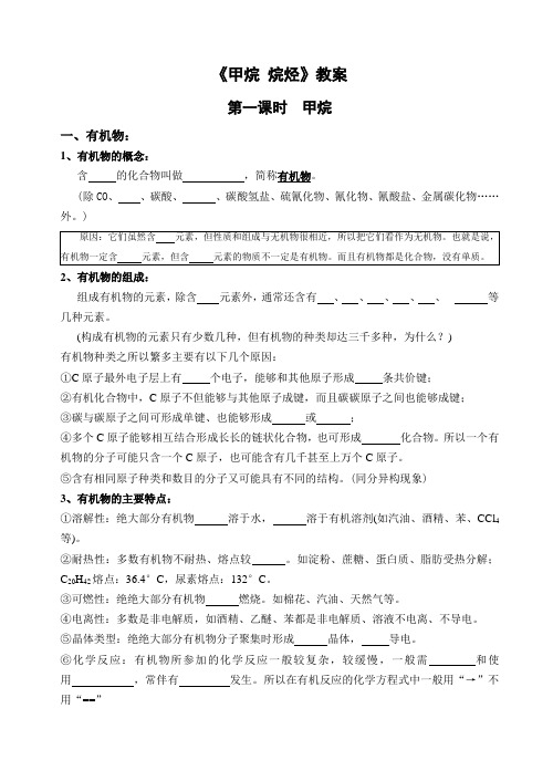 《甲烷 烷烃》教案