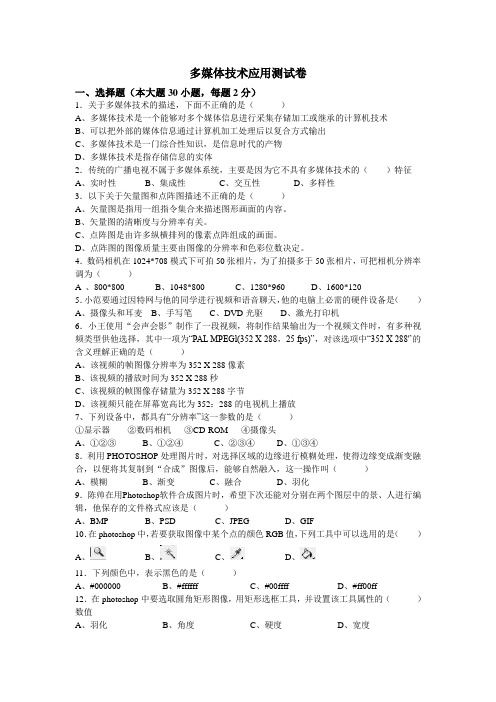 多媒体技术应用测试卷