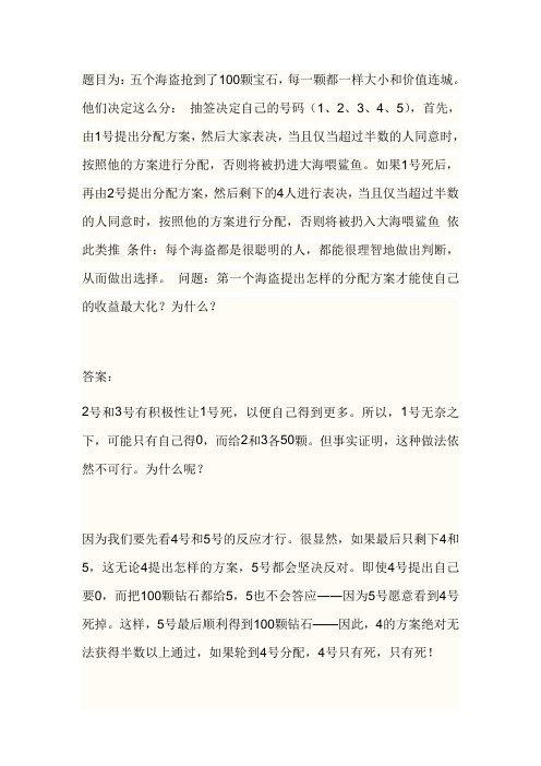 五海盗分赃问题(经典逻辑题)