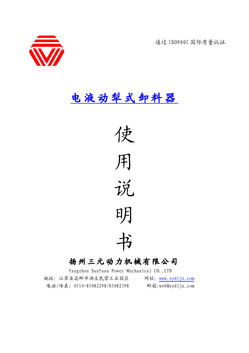 B=800犁式卸料器说明书