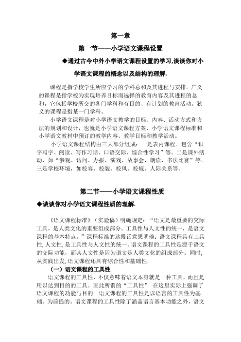 语文教学论第一章