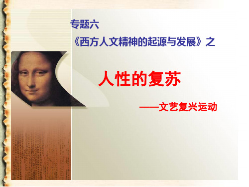 人性的复苏