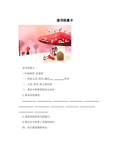 读书积累卡