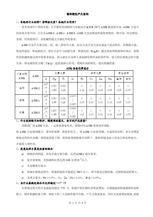 铝合金车轮几百问