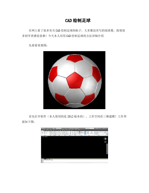 CAD绘制足球__详细过程