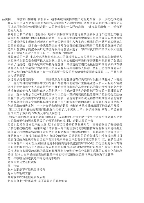 卖拐营销启示