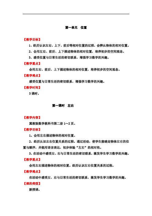 2017-2018学年最新冀教版冀教版一年级数学下册全册教案