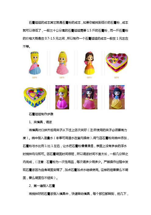 石膏娃娃成品的价格是多少