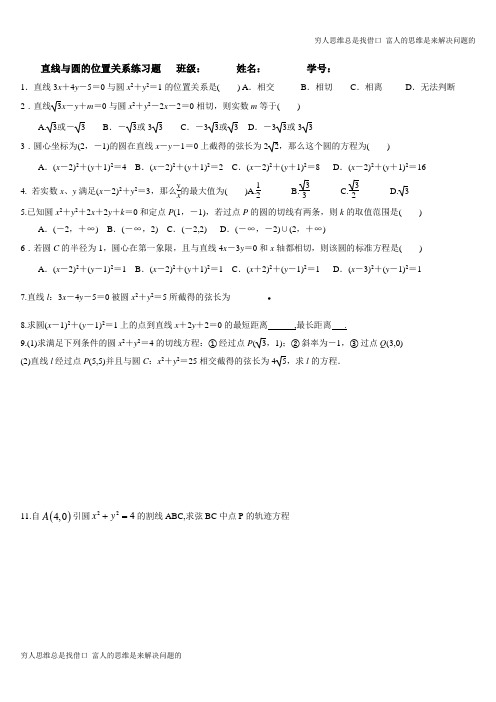 高一数学必修二《圆的切线方程》习题训练