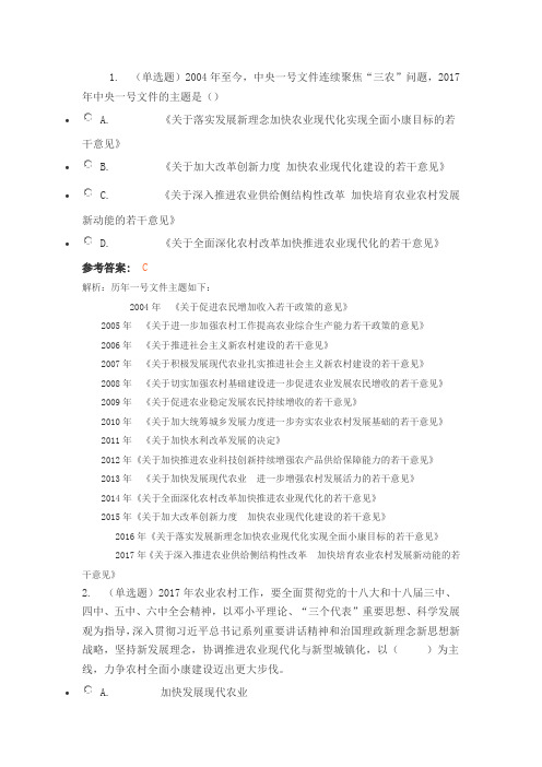 1《2017年中央一号文件》重要试题及答案