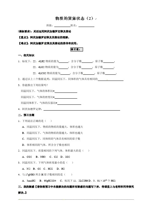 浙江省江山实验中学高一化学(必修一)导学案：专题1 物