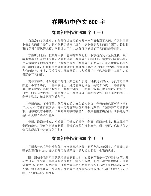 春雨初中作文600字